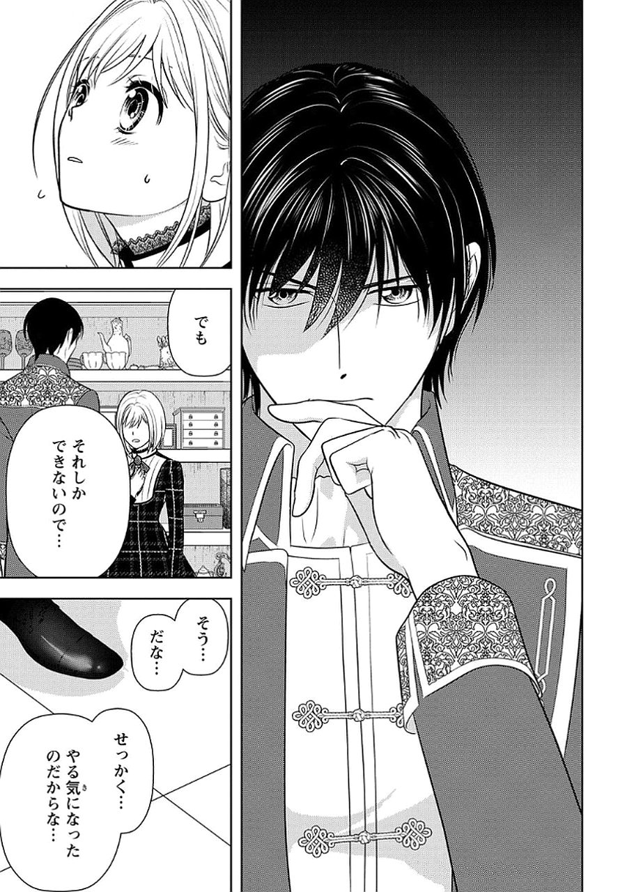 Boukun na Ane ni Suteraretara, Koushaku Kakka ni Hirowaremashita Chapter 8 13ページ
