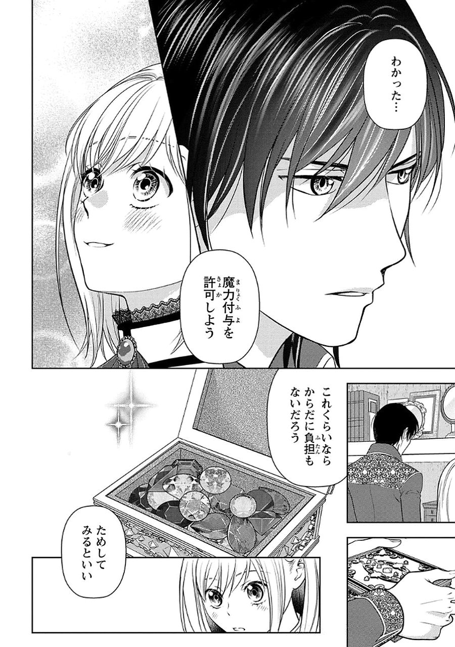 Boukun na Ane ni Suteraretara, Koushaku Kakka ni Hirowaremashita Chapter 8 14ページ