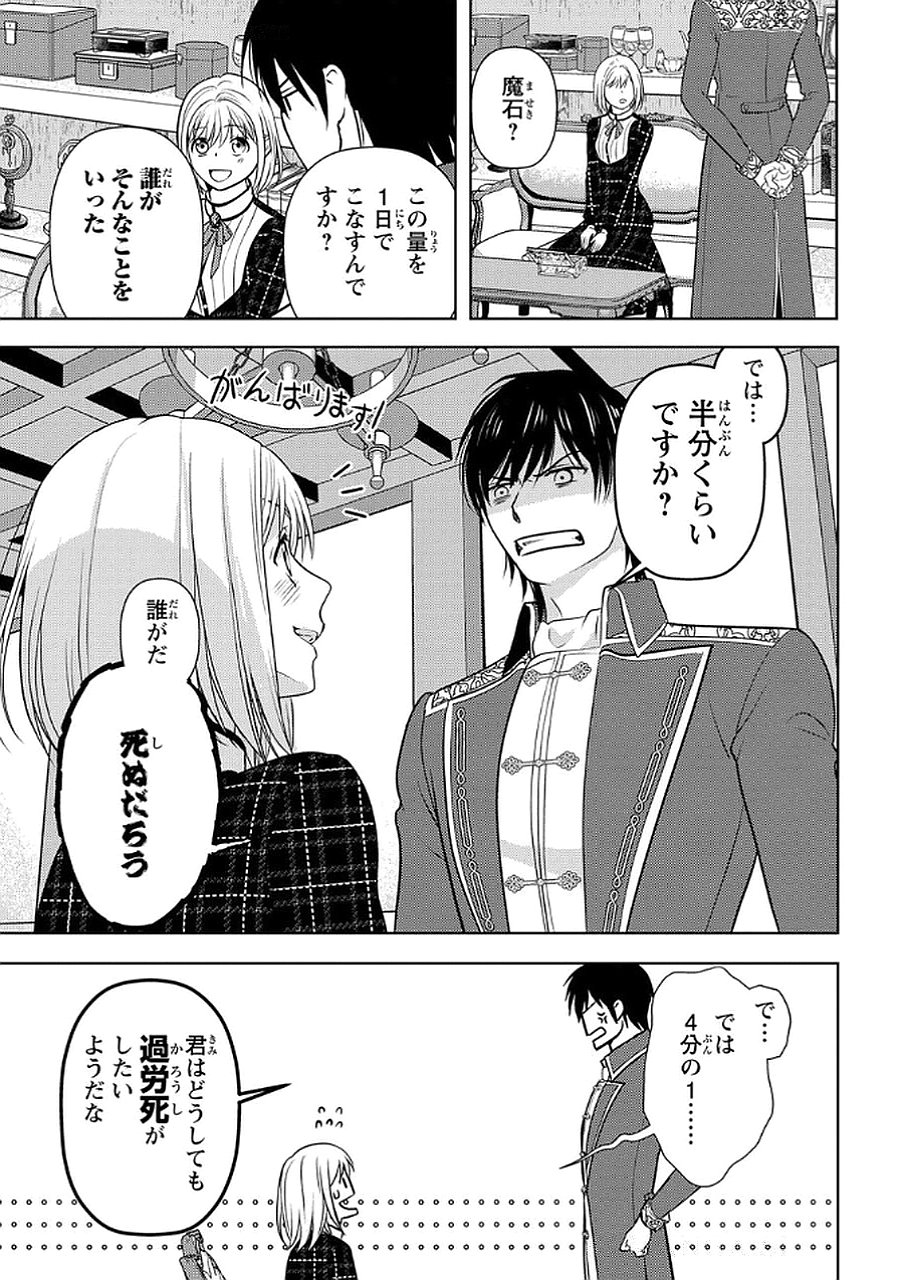Boukun na Ane ni Suteraretara, Koushaku Kakka ni Hirowaremashita Chapter 8 15ページ