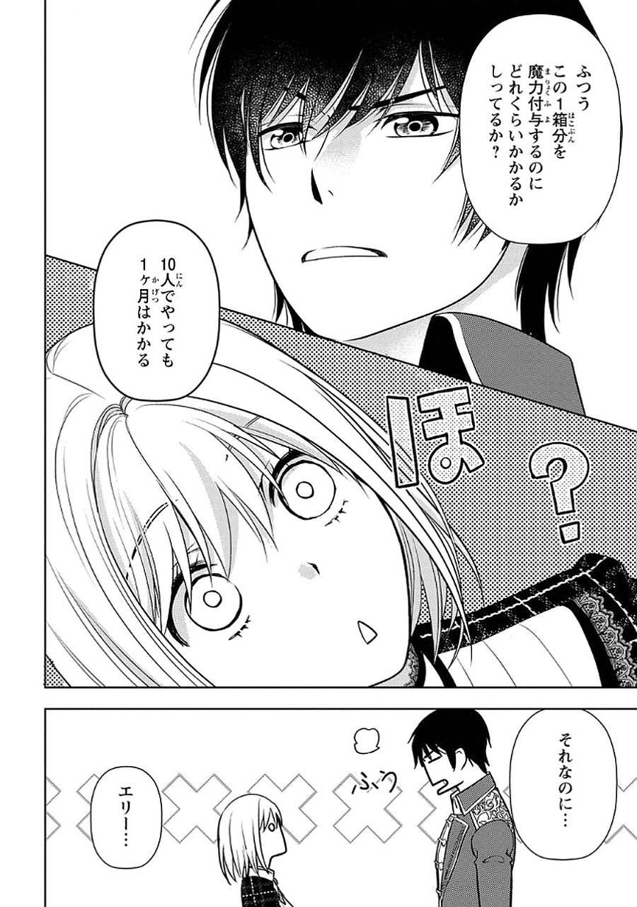 Boukun na Ane ni Suteraretara, Koushaku Kakka ni Hirowaremashita Chapter 8 16ページ