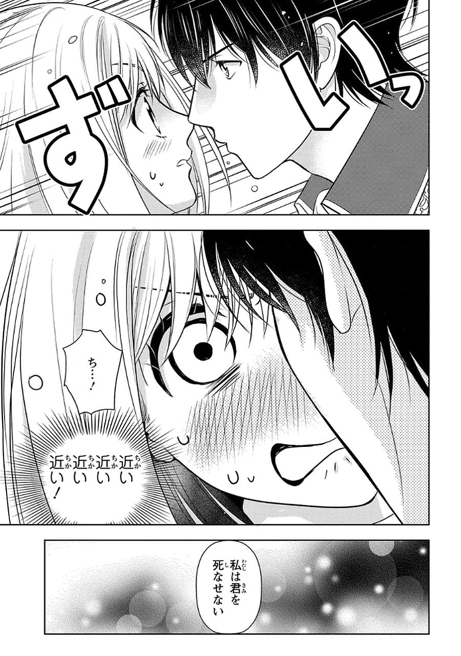 Boukun na Ane ni Suteraretara, Koushaku Kakka ni Hirowaremashita Chapter 8 17ページ