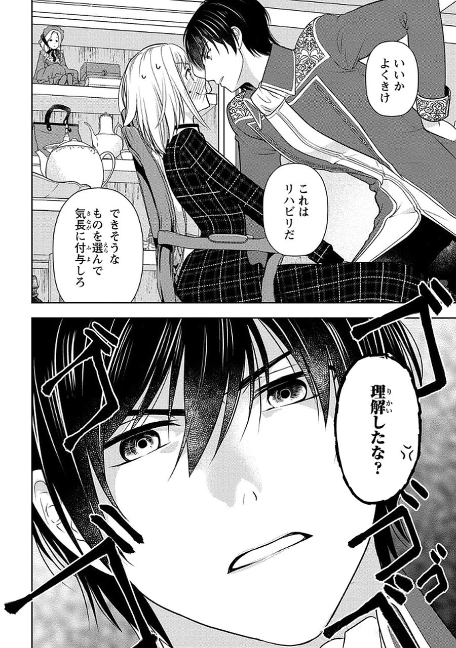 Boukun na Ane ni Suteraretara, Koushaku Kakka ni Hirowaremashita Chapter 8 18ページ