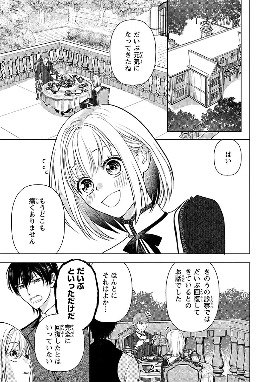 Boukun na Ane ni Suteraretara, Koushaku Kakka ni Hirowaremashita Chapter 8 3ページ