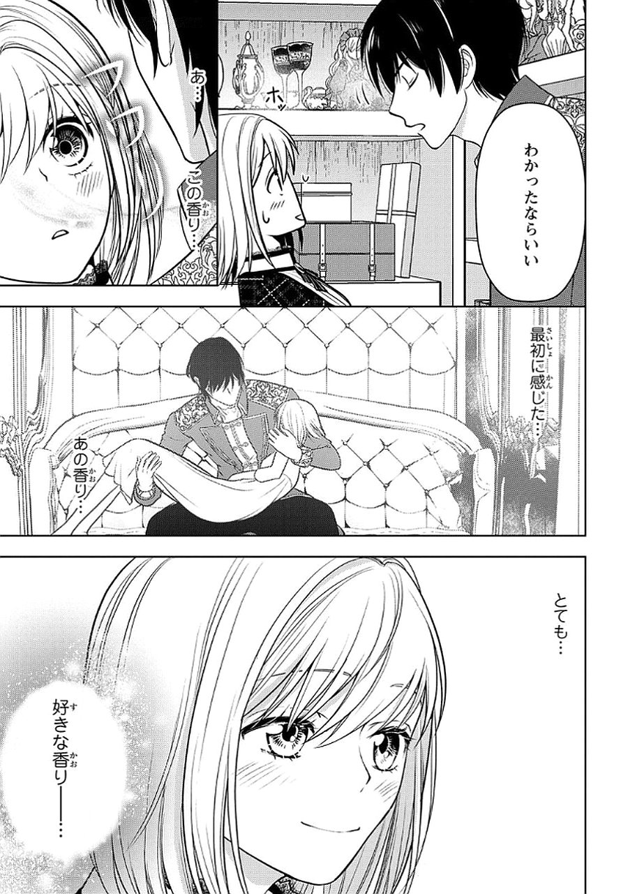 Boukun na Ane ni Suteraretara, Koushaku Kakka ni Hirowaremashita Chapter 8 21ページ