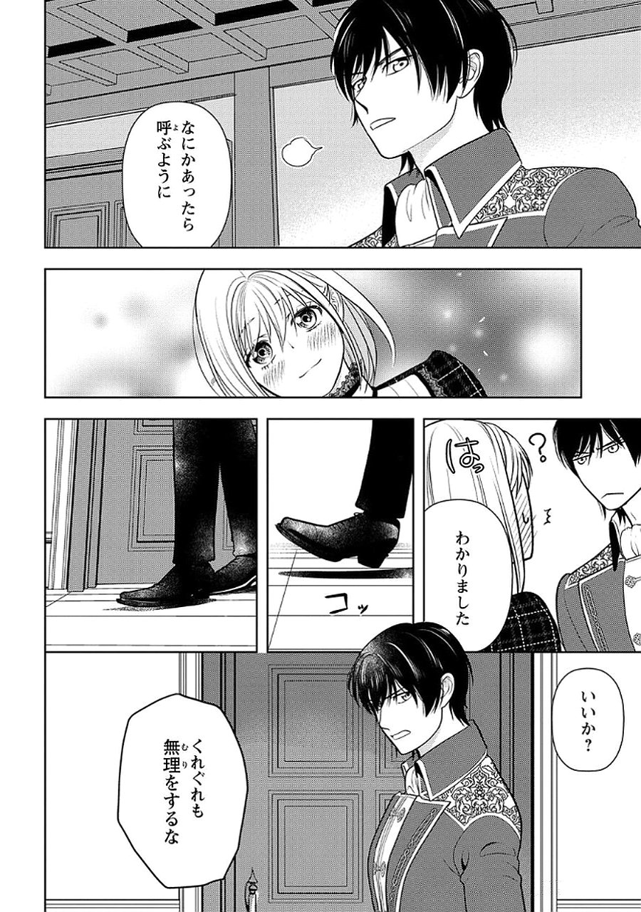Boukun na Ane ni Suteraretara, Koushaku Kakka ni Hirowaremashita Chapter 8 22ページ