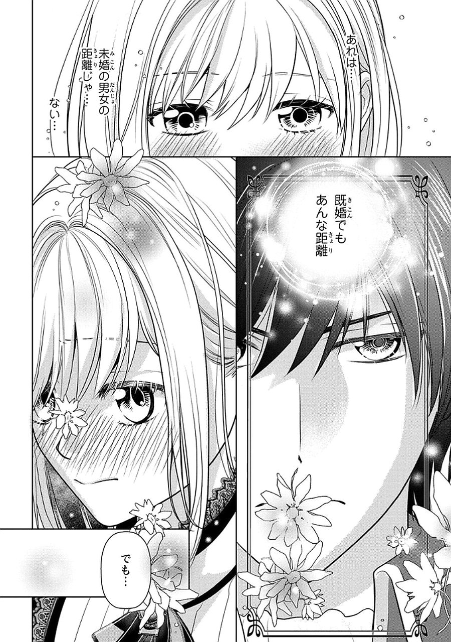 Boukun na Ane ni Suteraretara, Koushaku Kakka ni Hirowaremashita Chapter 8 24ページ