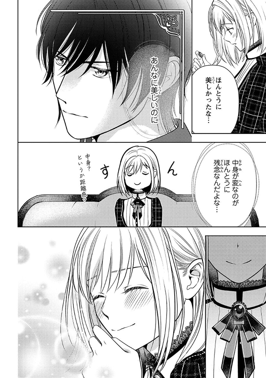 Boukun na Ane ni Suteraretara, Koushaku Kakka ni Hirowaremashita Chapter 8 26ページ