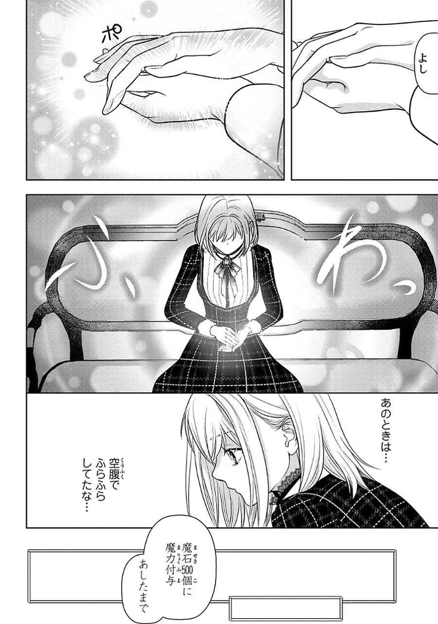 Boukun na Ane ni Suteraretara, Koushaku Kakka ni Hirowaremashita Chapter 8 28ページ