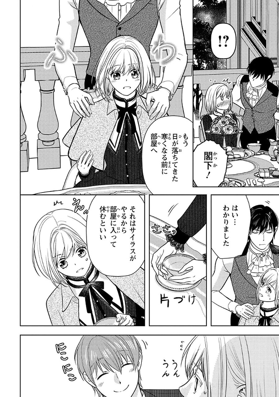 Boukun na Ane ni Suteraretara, Koushaku Kakka ni Hirowaremashita Chapter 8 4ページ