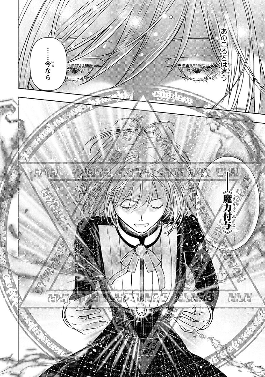 Boukun na Ane ni Suteraretara, Koushaku Kakka ni Hirowaremashita Chapter 8 32ページ