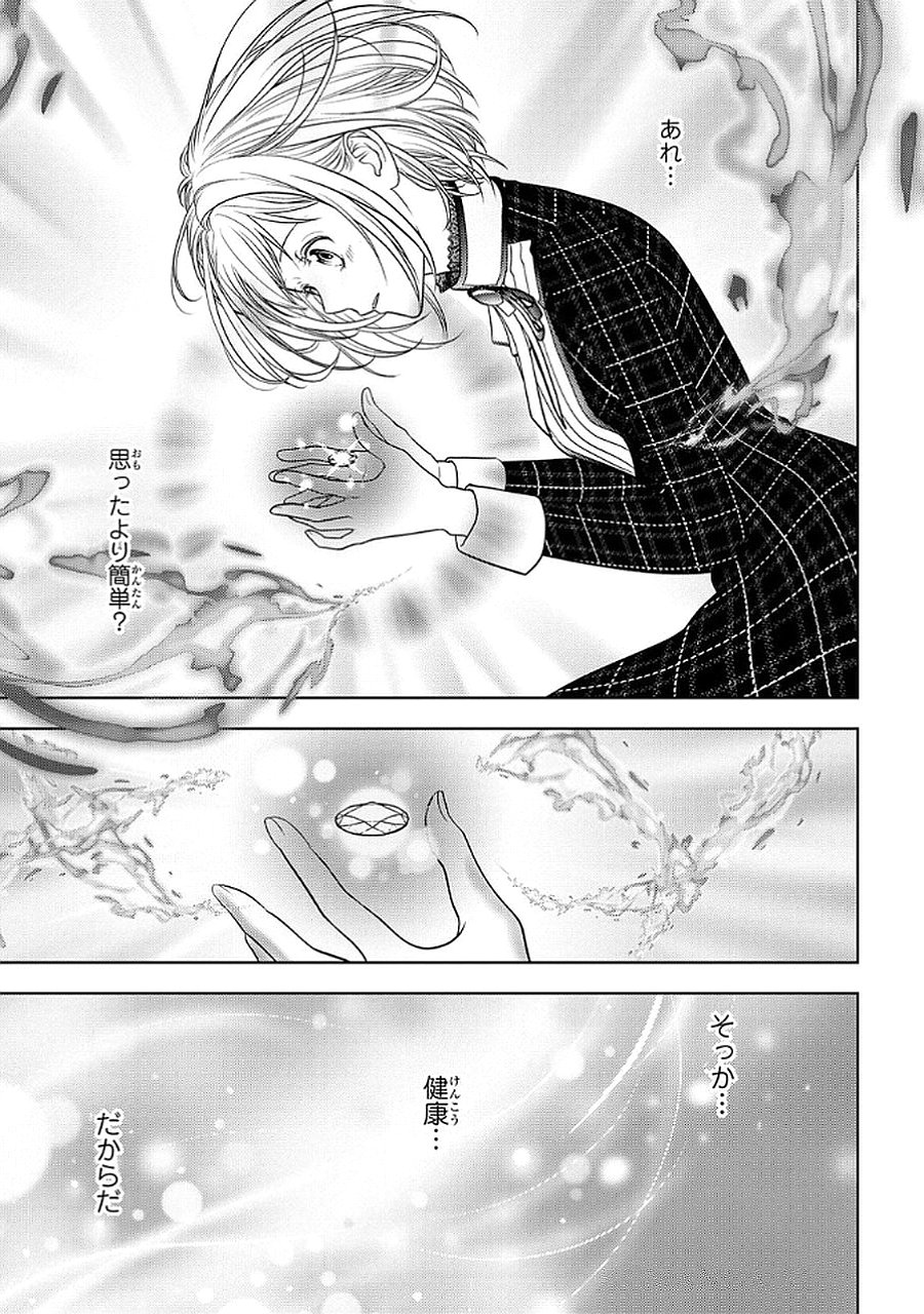 Boukun na Ane ni Suteraretara, Koushaku Kakka ni Hirowaremashita Chapter 8 33ページ