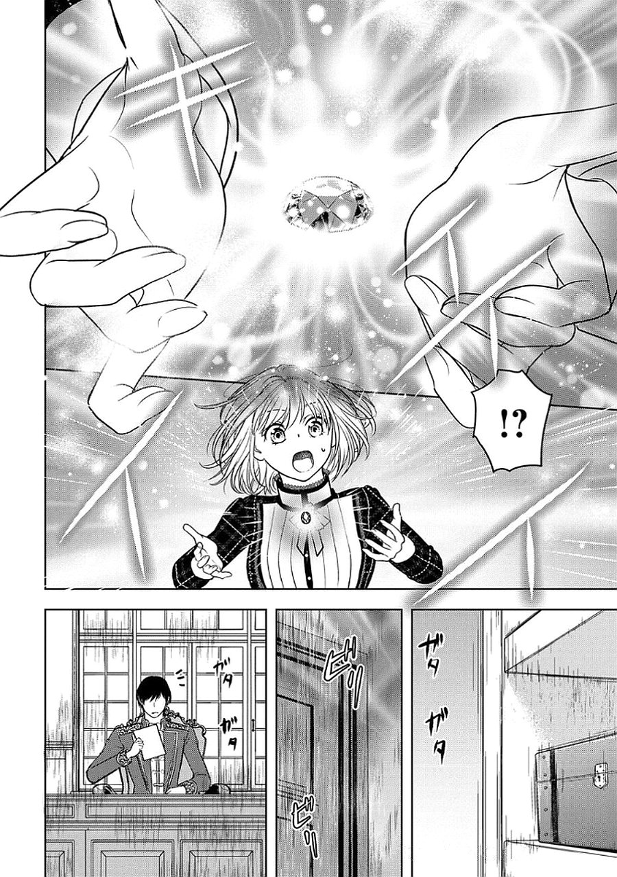 Boukun na Ane ni Suteraretara, Koushaku Kakka ni Hirowaremashita Chapter 8 34ページ