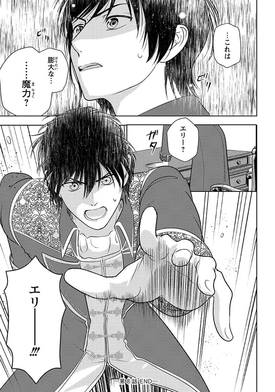 Boukun na Ane ni Suteraretara, Koushaku Kakka ni Hirowaremashita Chapter 8 35ページ