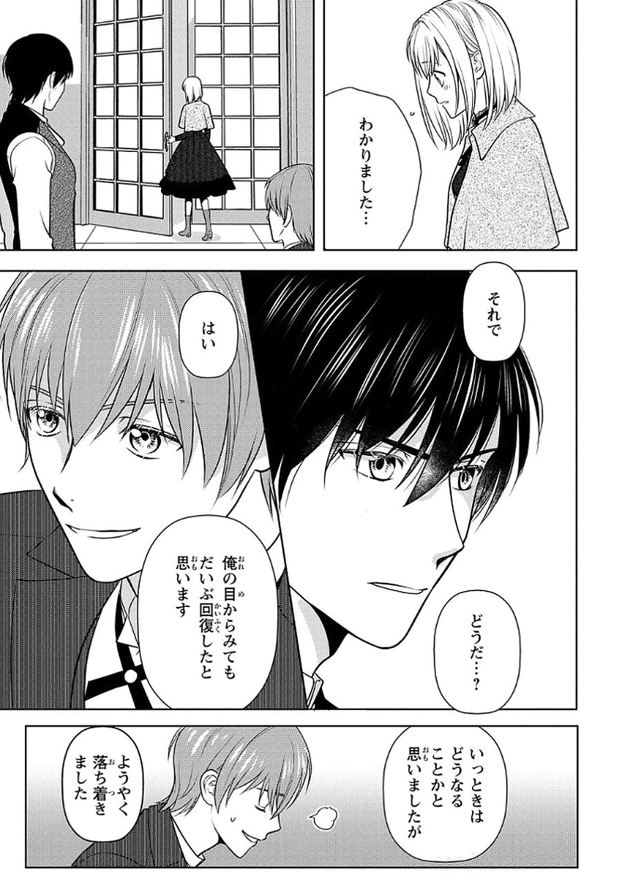 Boukun na Ane ni Suteraretara, Koushaku Kakka ni Hirowaremashita Chapter 8 5ページ