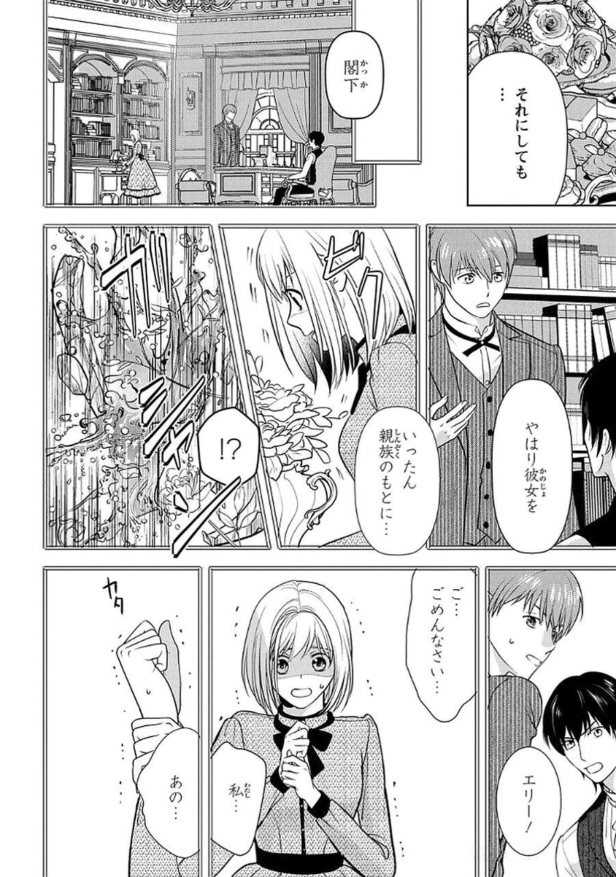 Boukun na Ane ni Suteraretara, Koushaku Kakka ni Hirowaremashita Chapter 8 6ページ