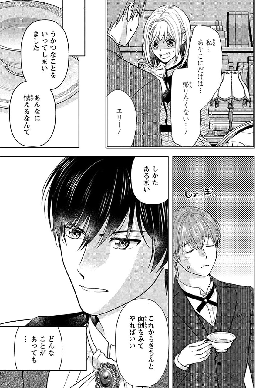 Boukun na Ane ni Suteraretara, Koushaku Kakka ni Hirowaremashita Chapter 8 7ページ