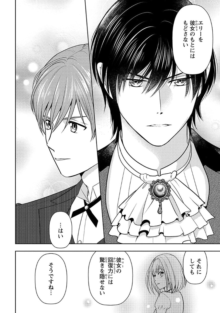 Boukun na Ane ni Suteraretara, Koushaku Kakka ni Hirowaremashita Chapter 8 8ページ