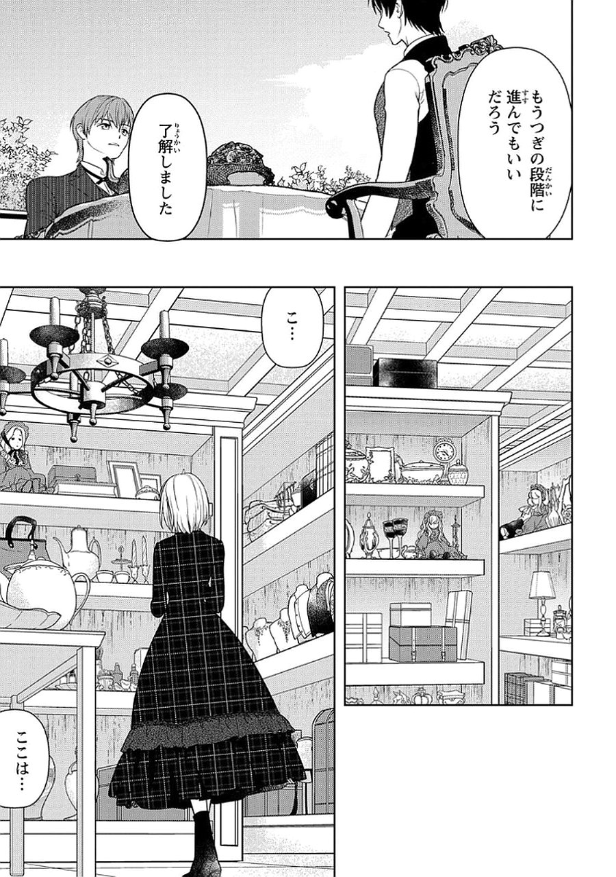 Boukun na Ane ni Suteraretara, Koushaku Kakka ni Hirowaremashita Chapter 8 9ページ