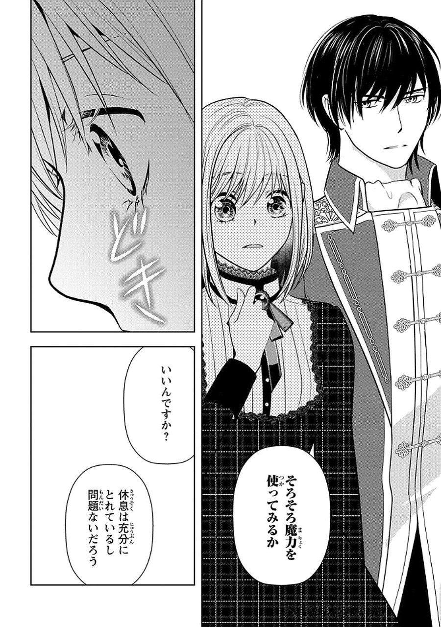 Boukun na Ane ni Suteraretara, Koushaku Kakka ni Hirowaremashita Chapter 8 10ページ