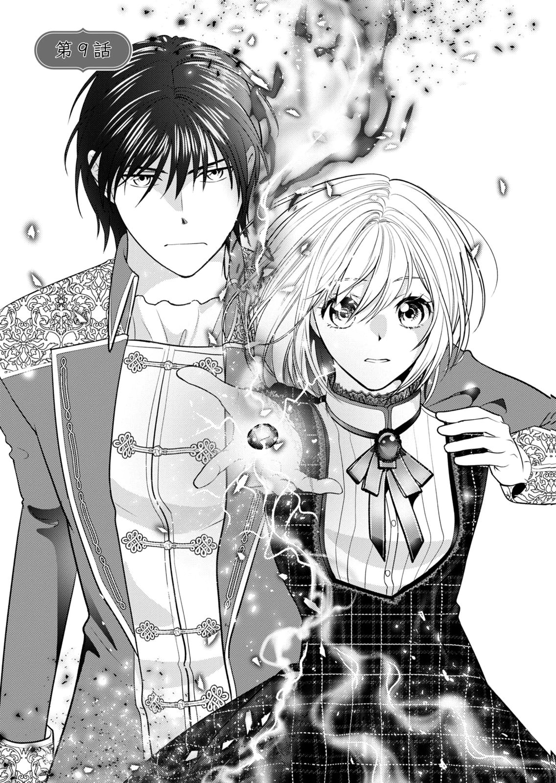 Boukun na Ane ni Suteraretara, Koushaku Kakka ni Hirowaremashita Chapter 9 1ページ