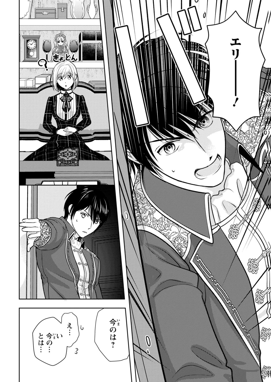 Boukun na Ane ni Suteraretara, Koushaku Kakka ni Hirowaremashita Chapter 9 2ページ
