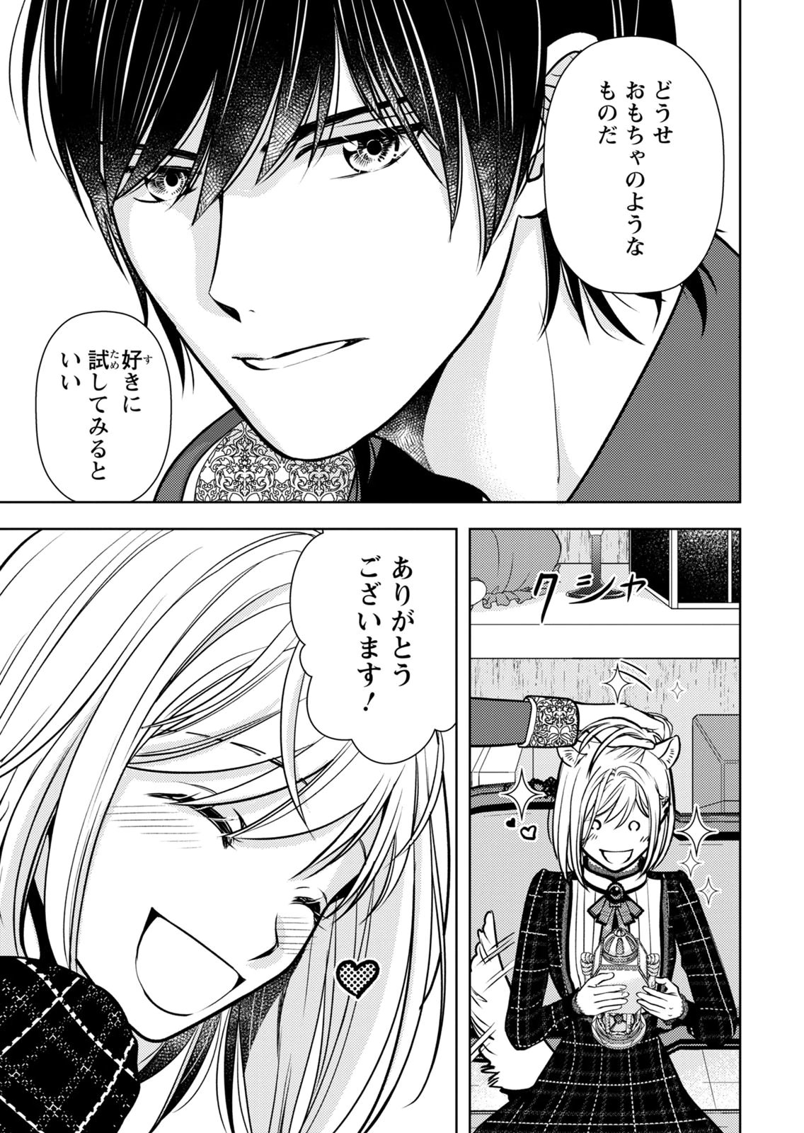 Boukun na Ane ni Suteraretara, Koushaku Kakka ni Hirowaremashita Chapter 9 11ページ