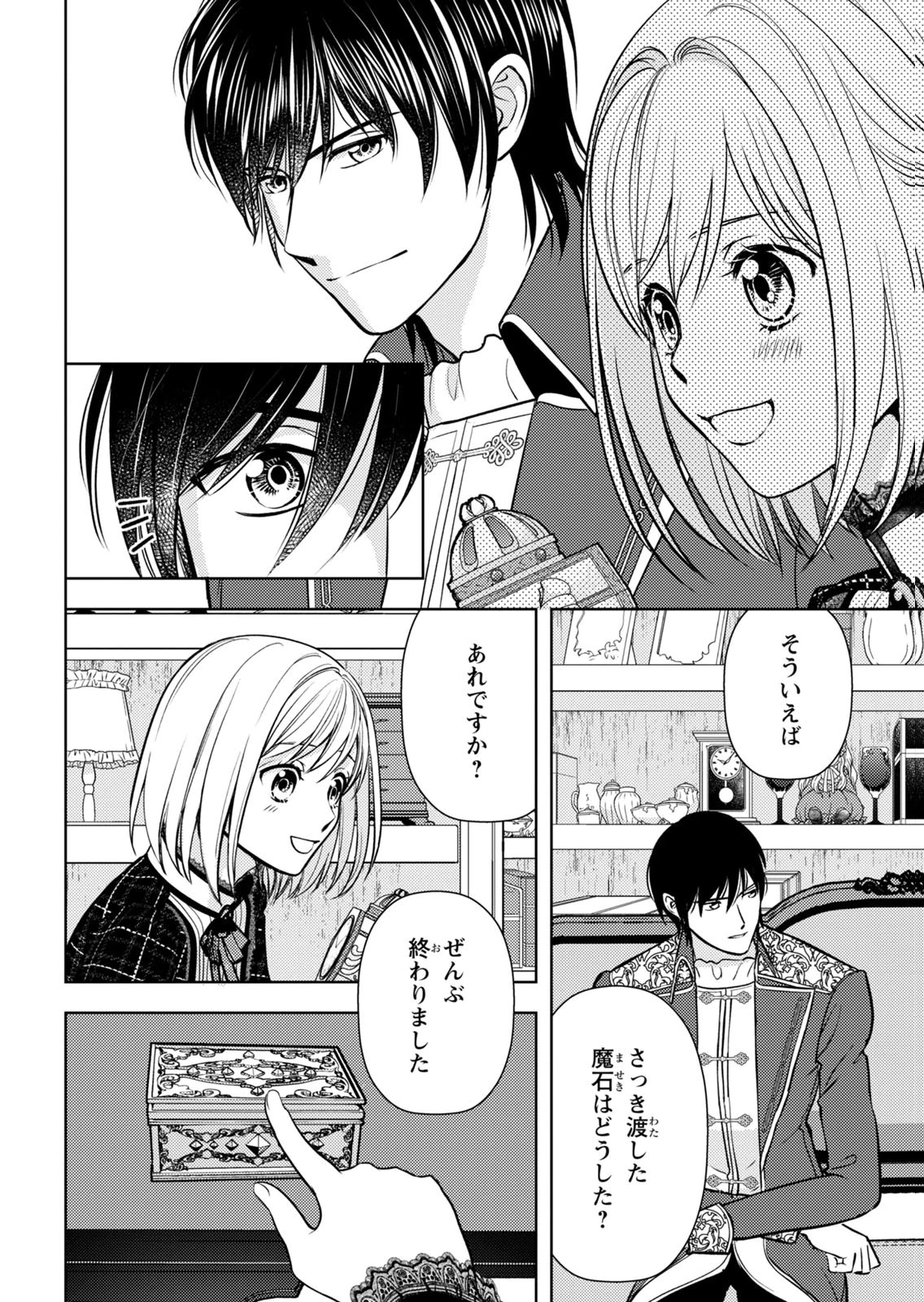 Boukun na Ane ni Suteraretara, Koushaku Kakka ni Hirowaremashita Chapter 9 12ページ