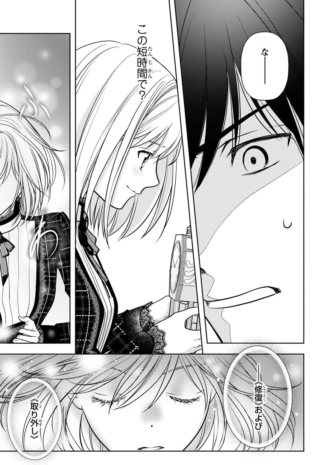 Boukun na Ane ni Suteraretara, Koushaku Kakka ni Hirowaremashita Chapter 9 13ページ