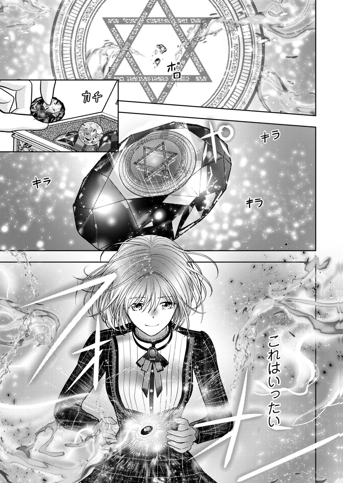 Boukun na Ane ni Suteraretara, Koushaku Kakka ni Hirowaremashita Chapter 9 15ページ