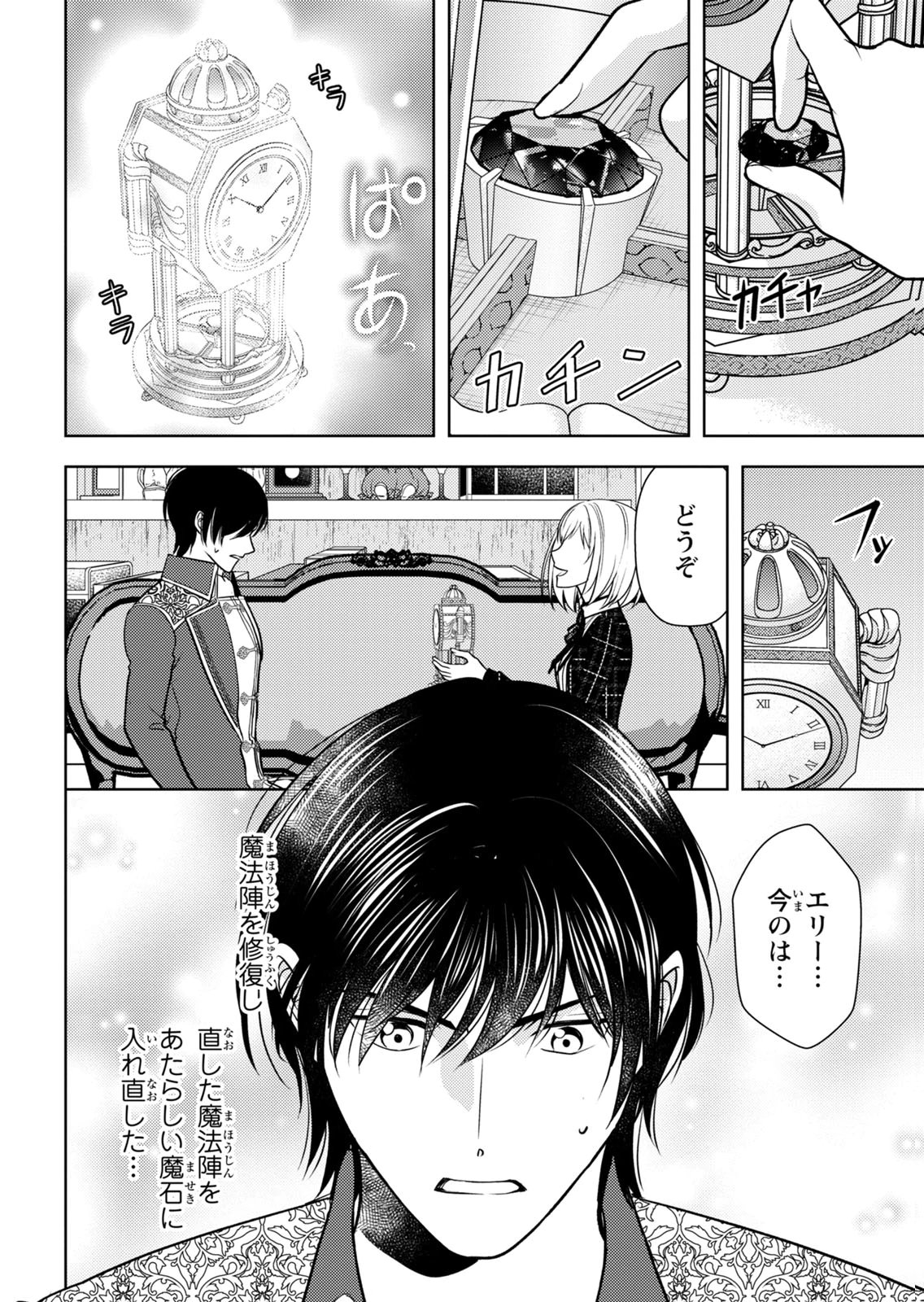 Boukun na Ane ni Suteraretara, Koushaku Kakka ni Hirowaremashita Chapter 9 16ページ