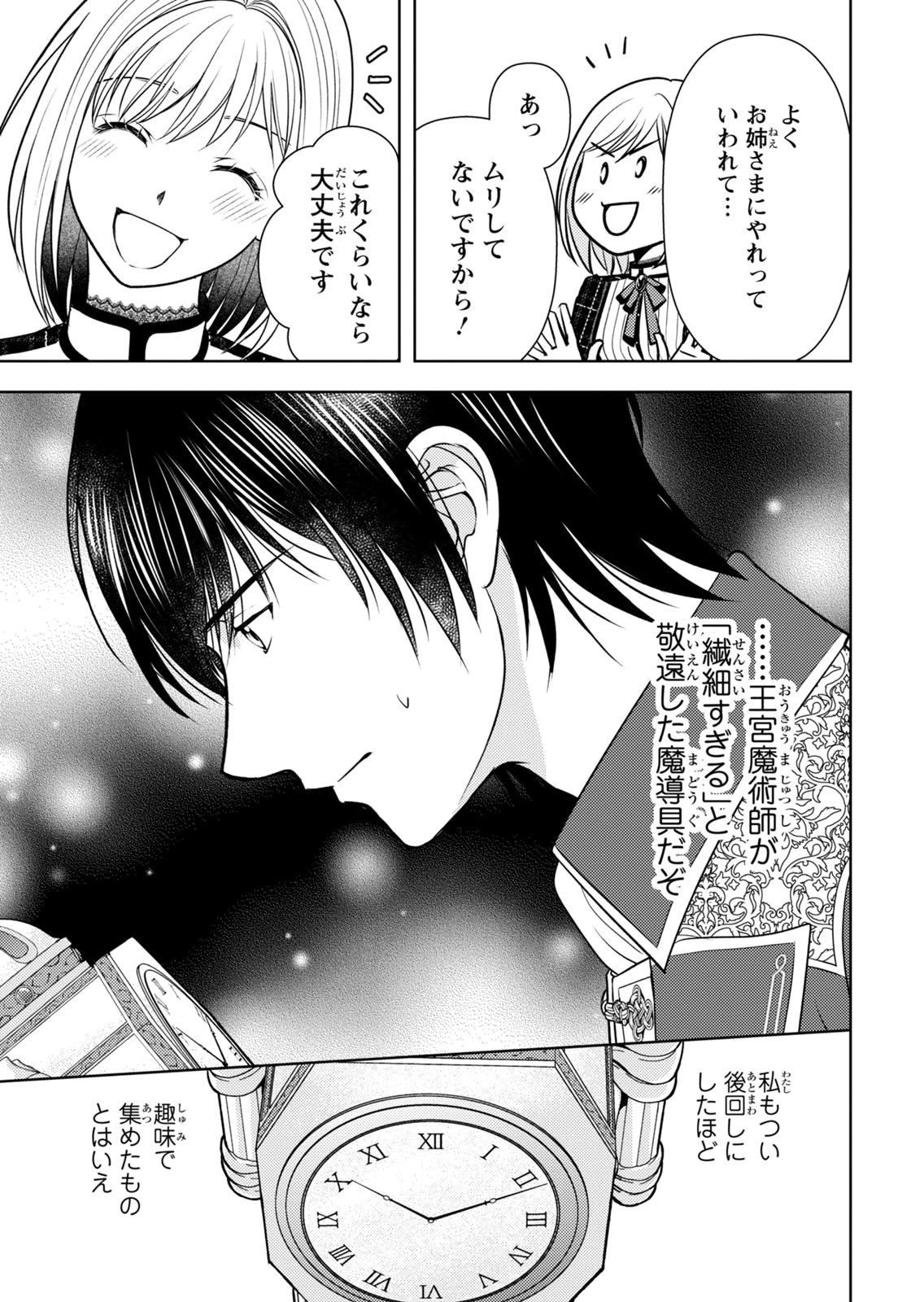 Boukun na Ane ni Suteraretara, Koushaku Kakka ni Hirowaremashita Chapter 9 17ページ
