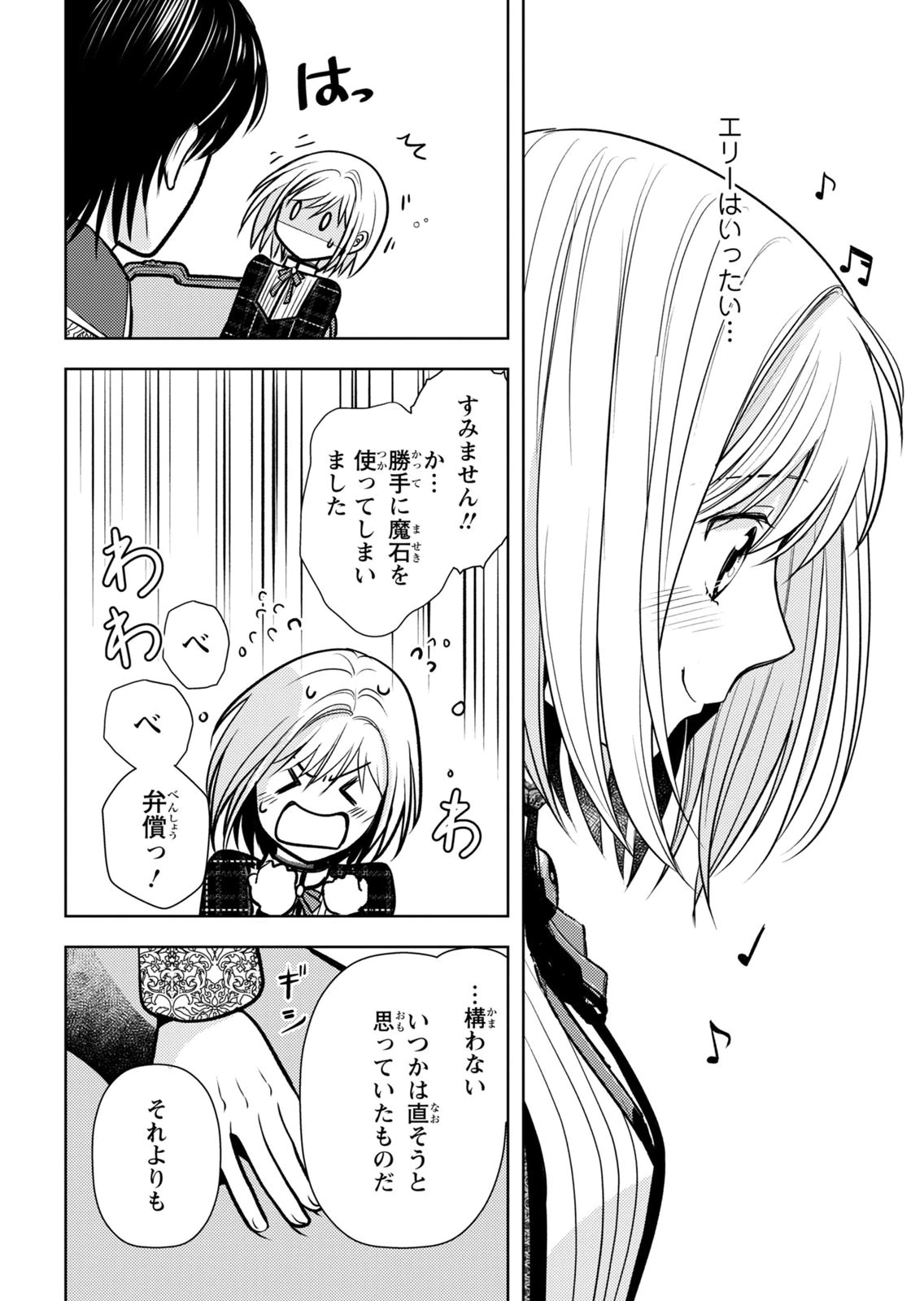Boukun na Ane ni Suteraretara, Koushaku Kakka ni Hirowaremashita Chapter 9 18ページ