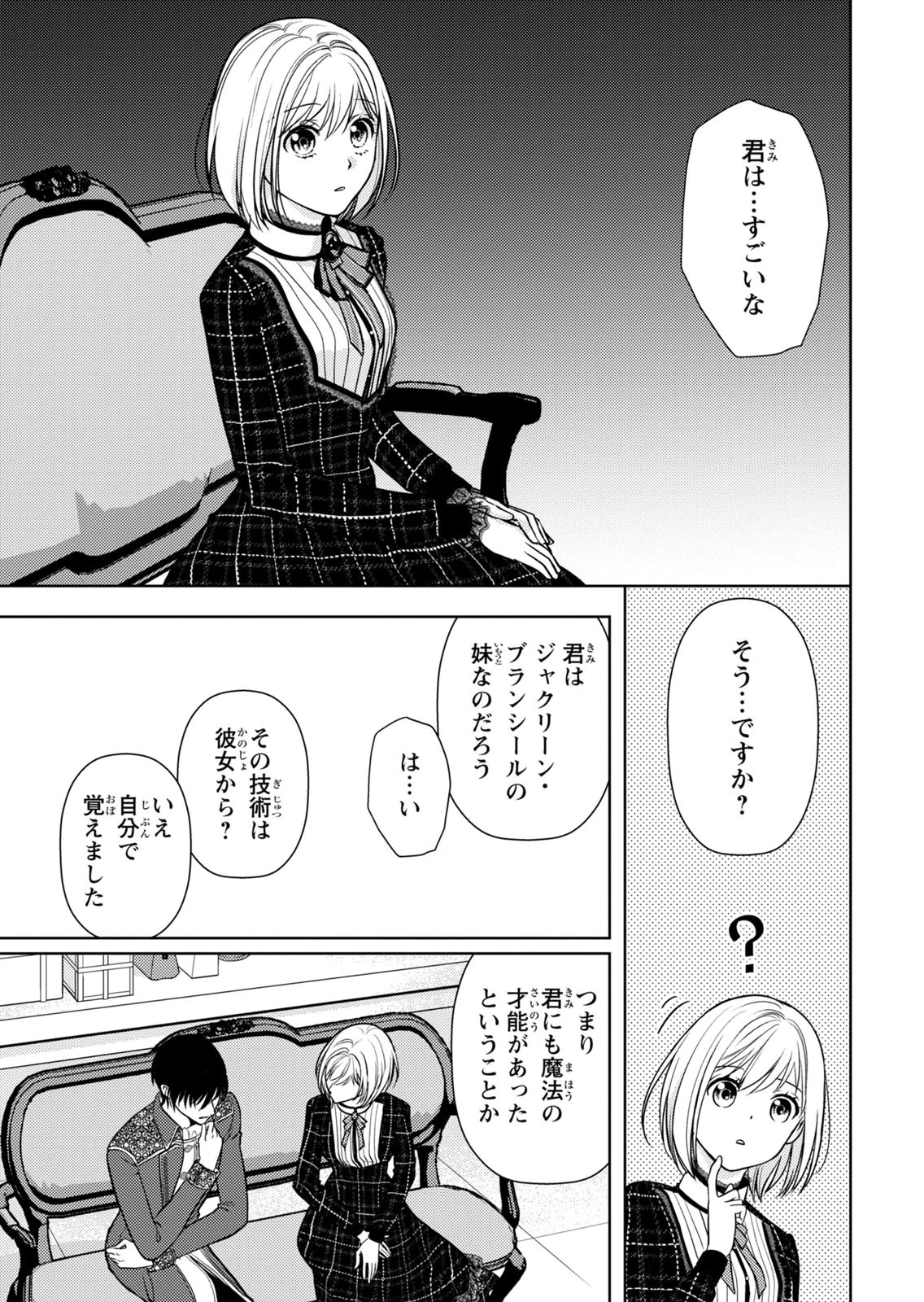 Boukun na Ane ni Suteraretara, Koushaku Kakka ni Hirowaremashita Chapter 9 19ページ