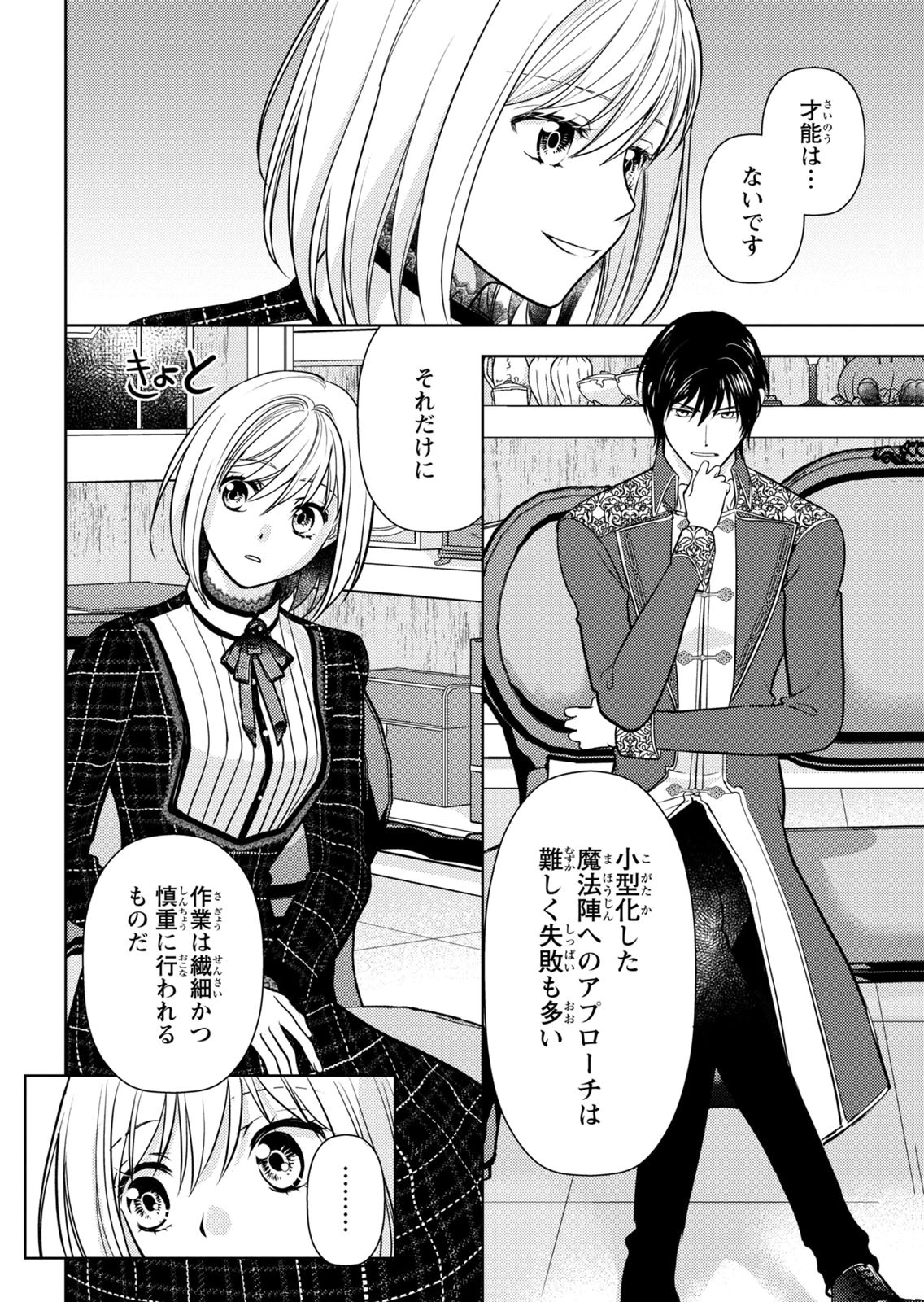 Boukun na Ane ni Suteraretara, Koushaku Kakka ni Hirowaremashita Chapter 9 20ページ
