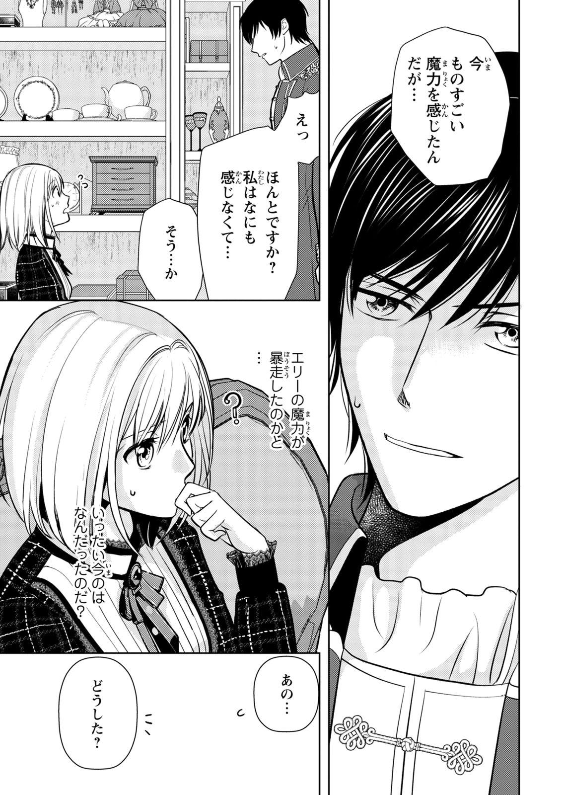 Boukun na Ane ni Suteraretara, Koushaku Kakka ni Hirowaremashita Chapter 9 3ページ