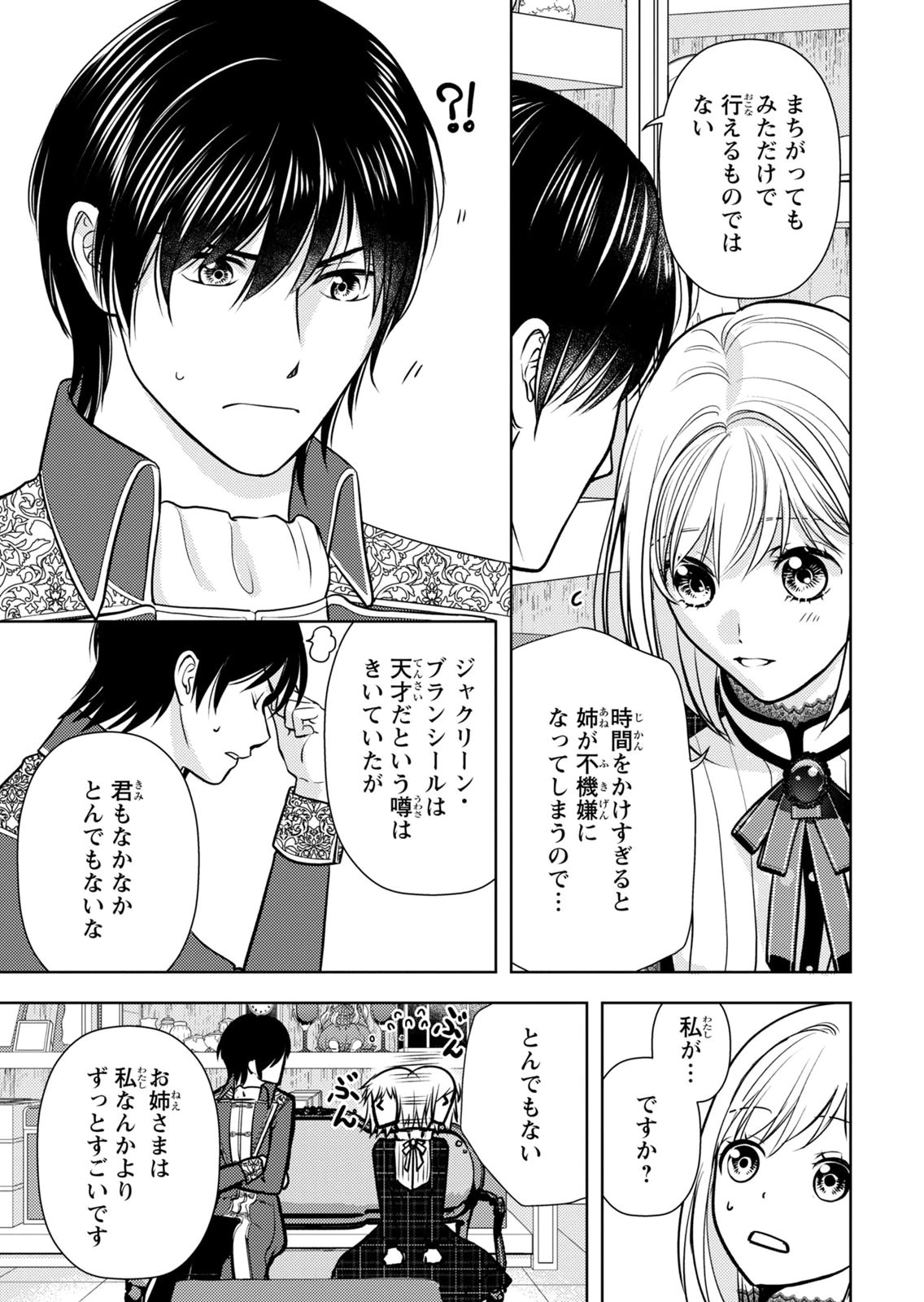 Boukun na Ane ni Suteraretara, Koushaku Kakka ni Hirowaremashita Chapter 9 21ページ
