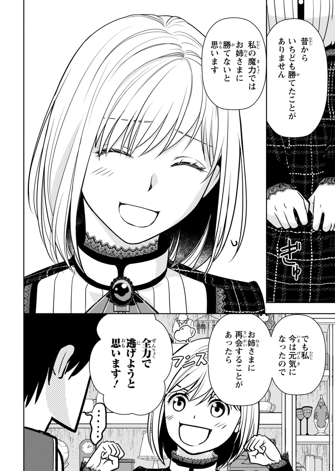 Boukun na Ane ni Suteraretara, Koushaku Kakka ni Hirowaremashita Chapter 9 22ページ