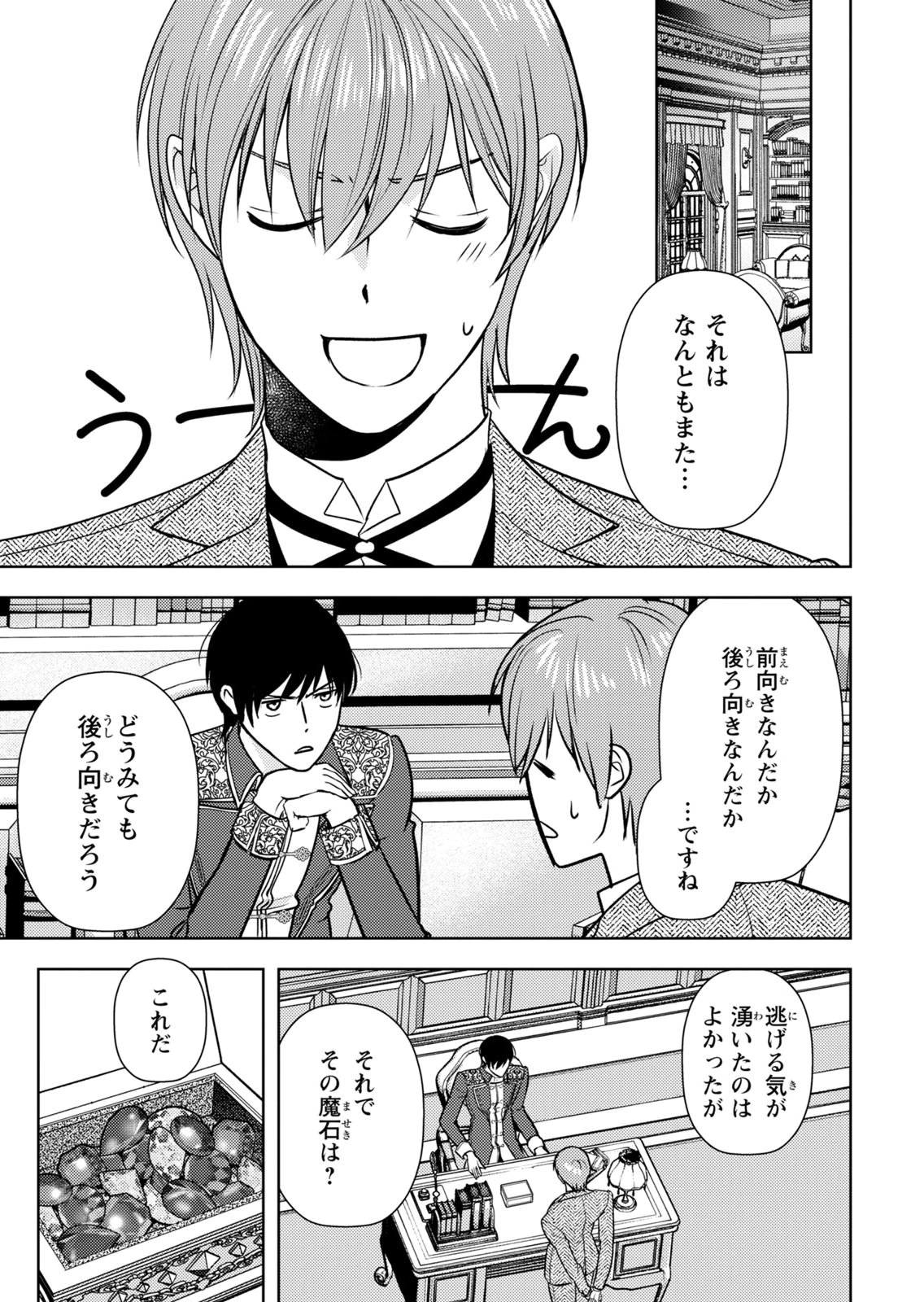 Boukun na Ane ni Suteraretara, Koushaku Kakka ni Hirowaremashita Chapter 9 23ページ
