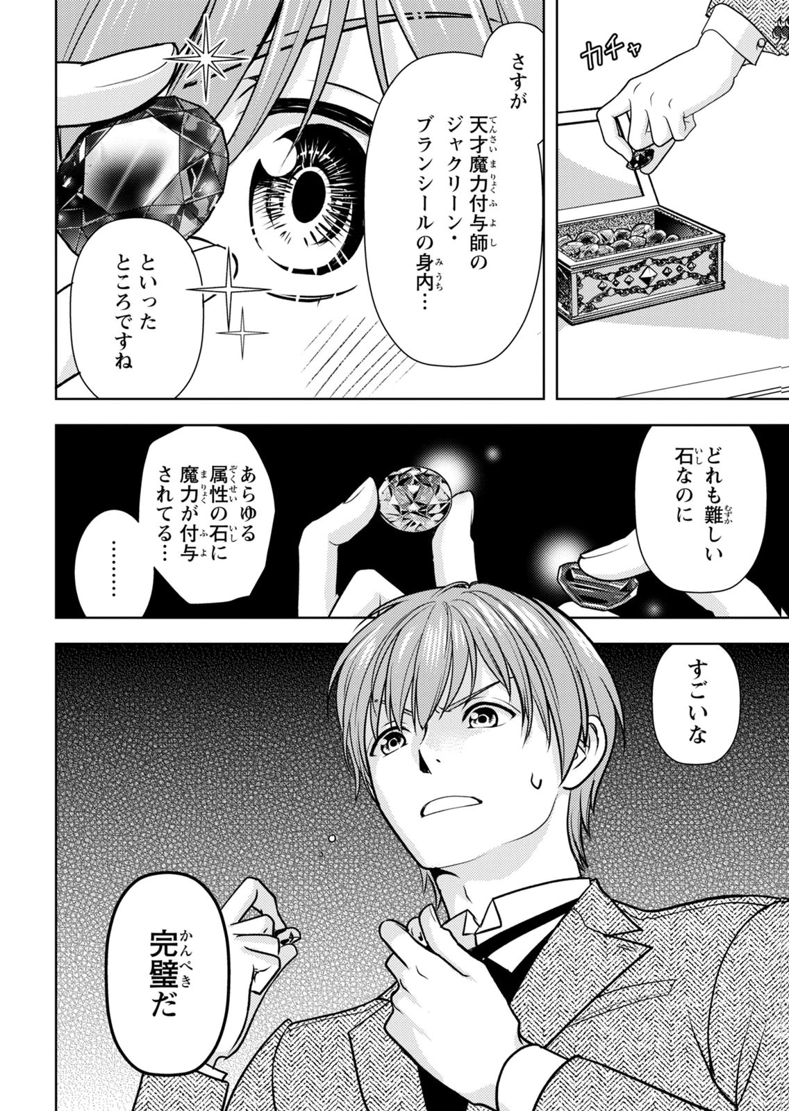 Boukun na Ane ni Suteraretara, Koushaku Kakka ni Hirowaremashita Chapter 9 24ページ