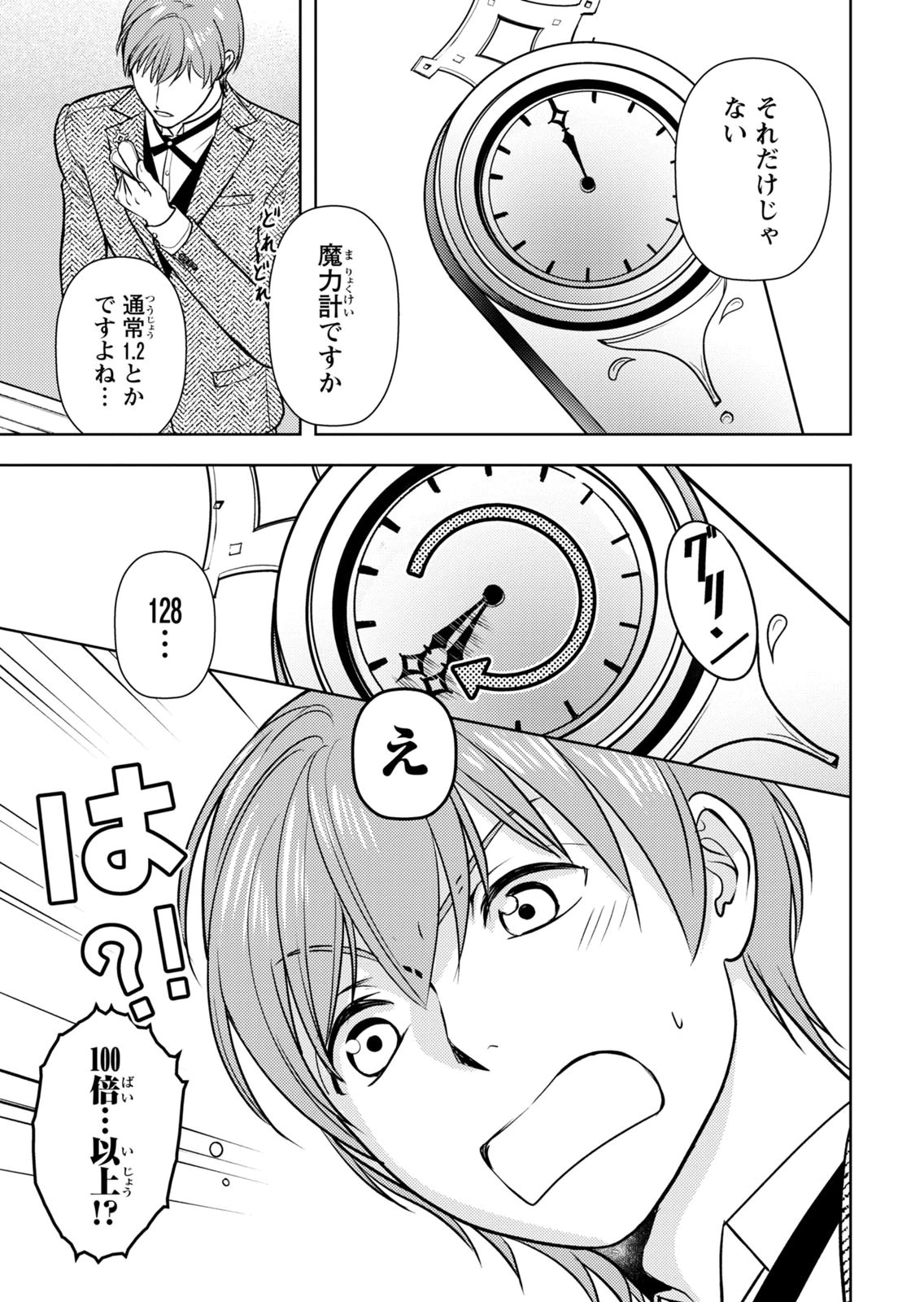 Boukun na Ane ni Suteraretara, Koushaku Kakka ni Hirowaremashita Chapter 9 25ページ