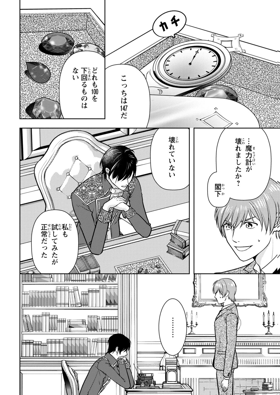 Boukun na Ane ni Suteraretara, Koushaku Kakka ni Hirowaremashita Chapter 9 26ページ
