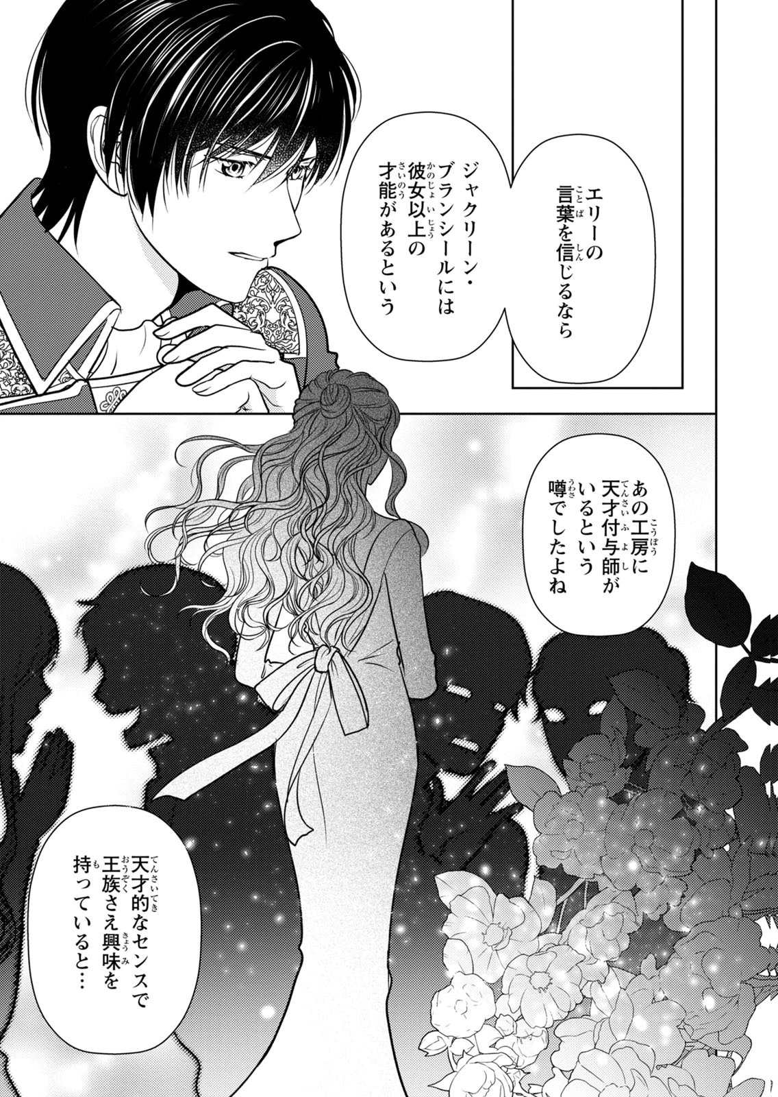 Boukun na Ane ni Suteraretara, Koushaku Kakka ni Hirowaremashita Chapter 9 27ページ