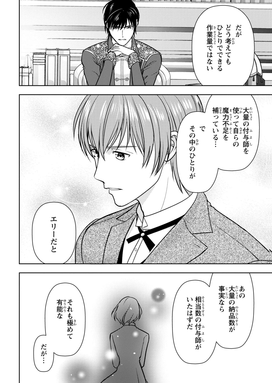Boukun na Ane ni Suteraretara, Koushaku Kakka ni Hirowaremashita Chapter 9 28ページ