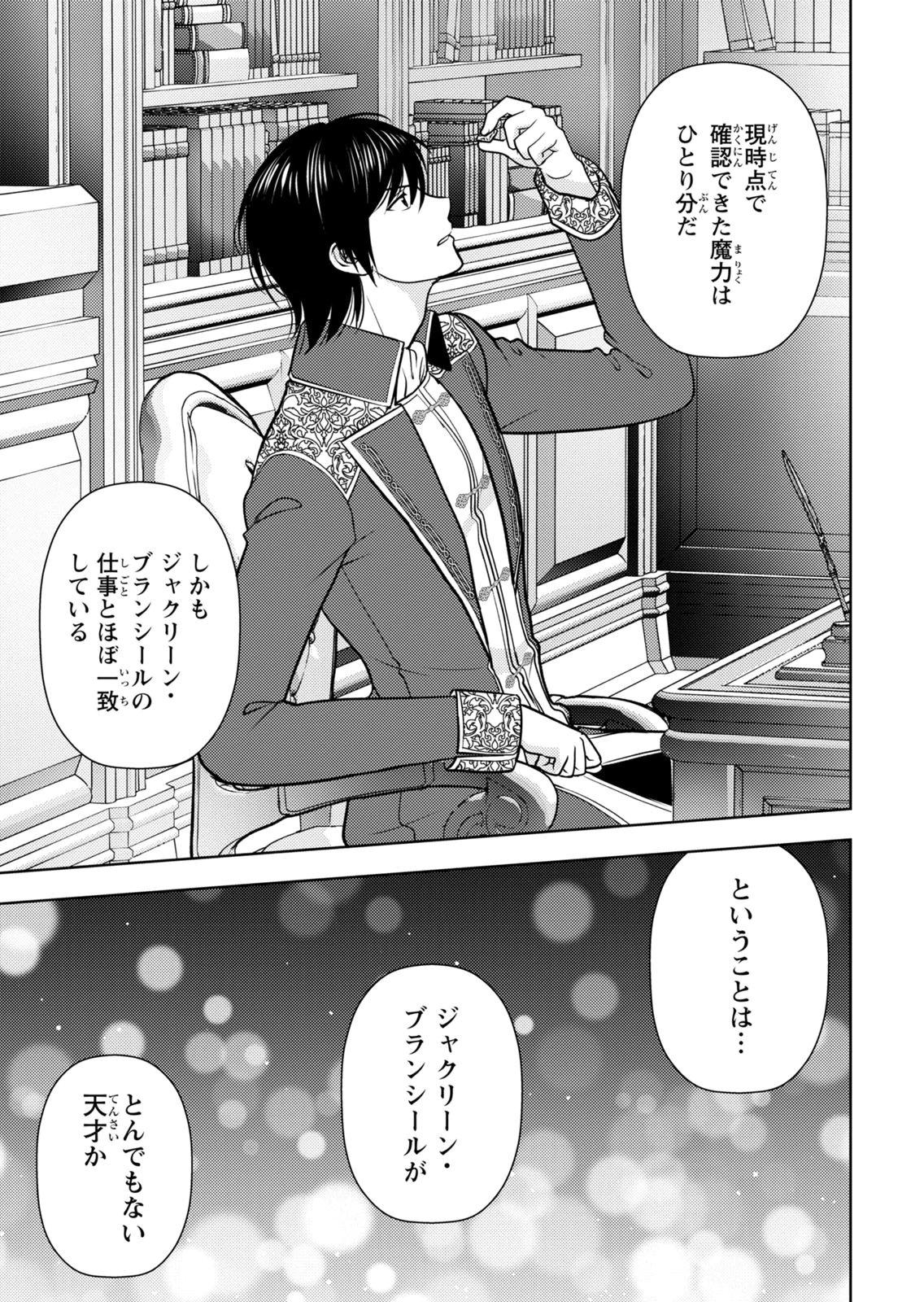Boukun na Ane ni Suteraretara, Koushaku Kakka ni Hirowaremashita Chapter 9 29ページ