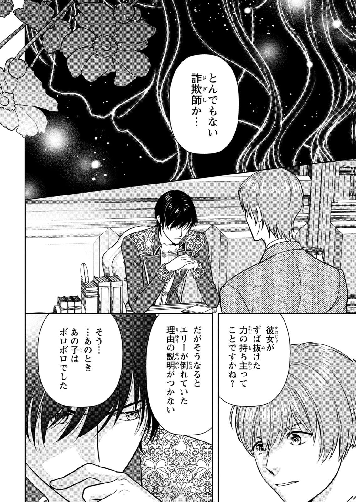 Boukun na Ane ni Suteraretara, Koushaku Kakka ni Hirowaremashita Chapter 9 30ページ