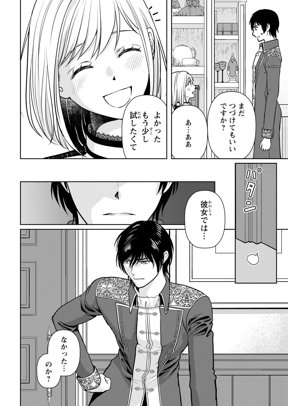 Boukun na Ane ni Suteraretara, Koushaku Kakka ni Hirowaremashita Chapter 9 4ページ