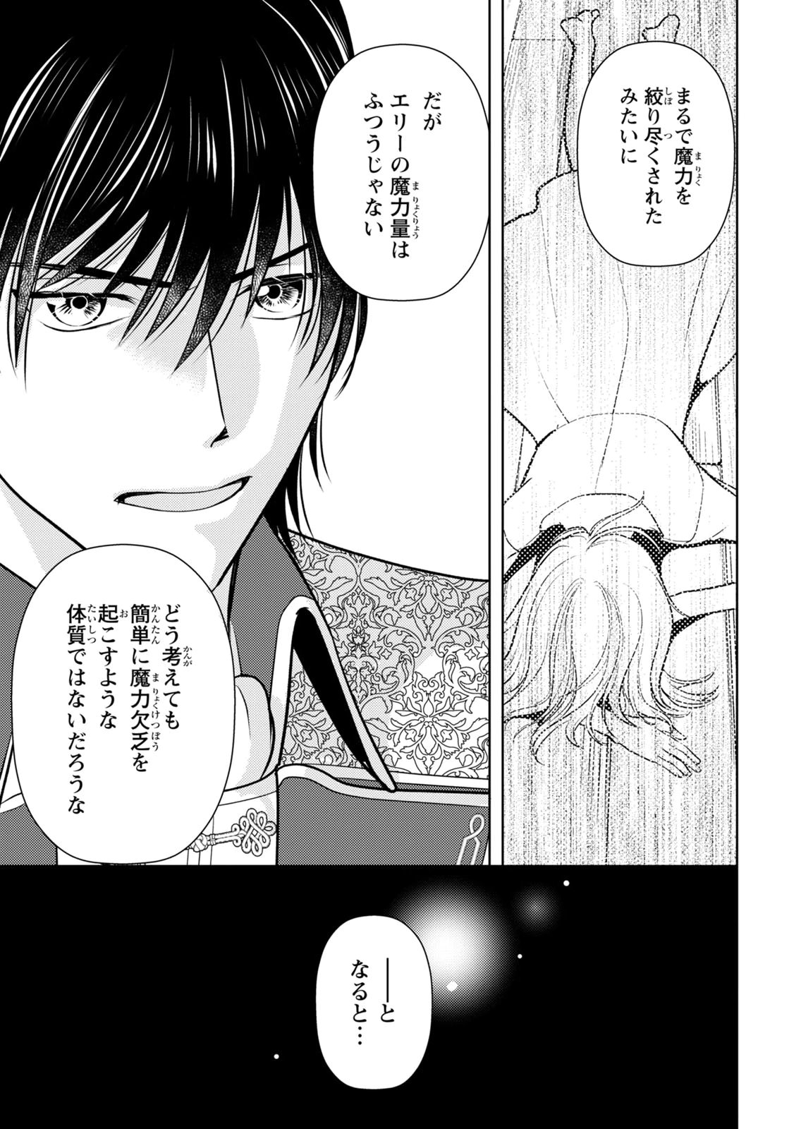 Boukun na Ane ni Suteraretara, Koushaku Kakka ni Hirowaremashita Chapter 9 31ページ