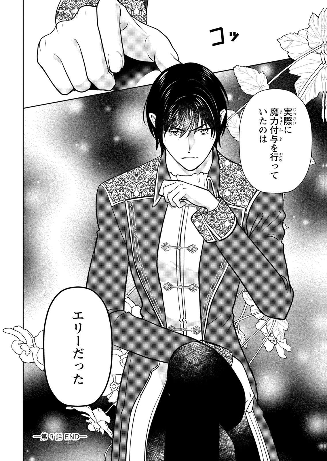 Boukun na Ane ni Suteraretara, Koushaku Kakka ni Hirowaremashita Chapter 9 32ページ