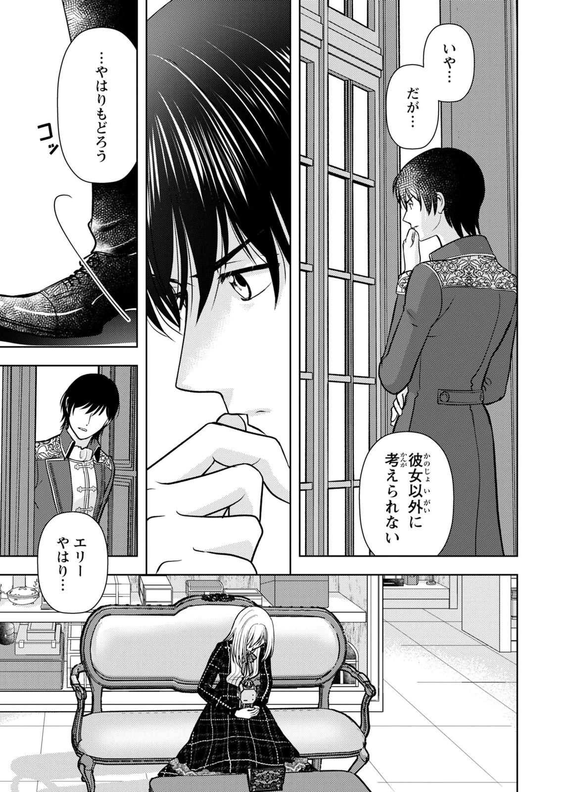 Boukun na Ane ni Suteraretara, Koushaku Kakka ni Hirowaremashita Chapter 9 5ページ