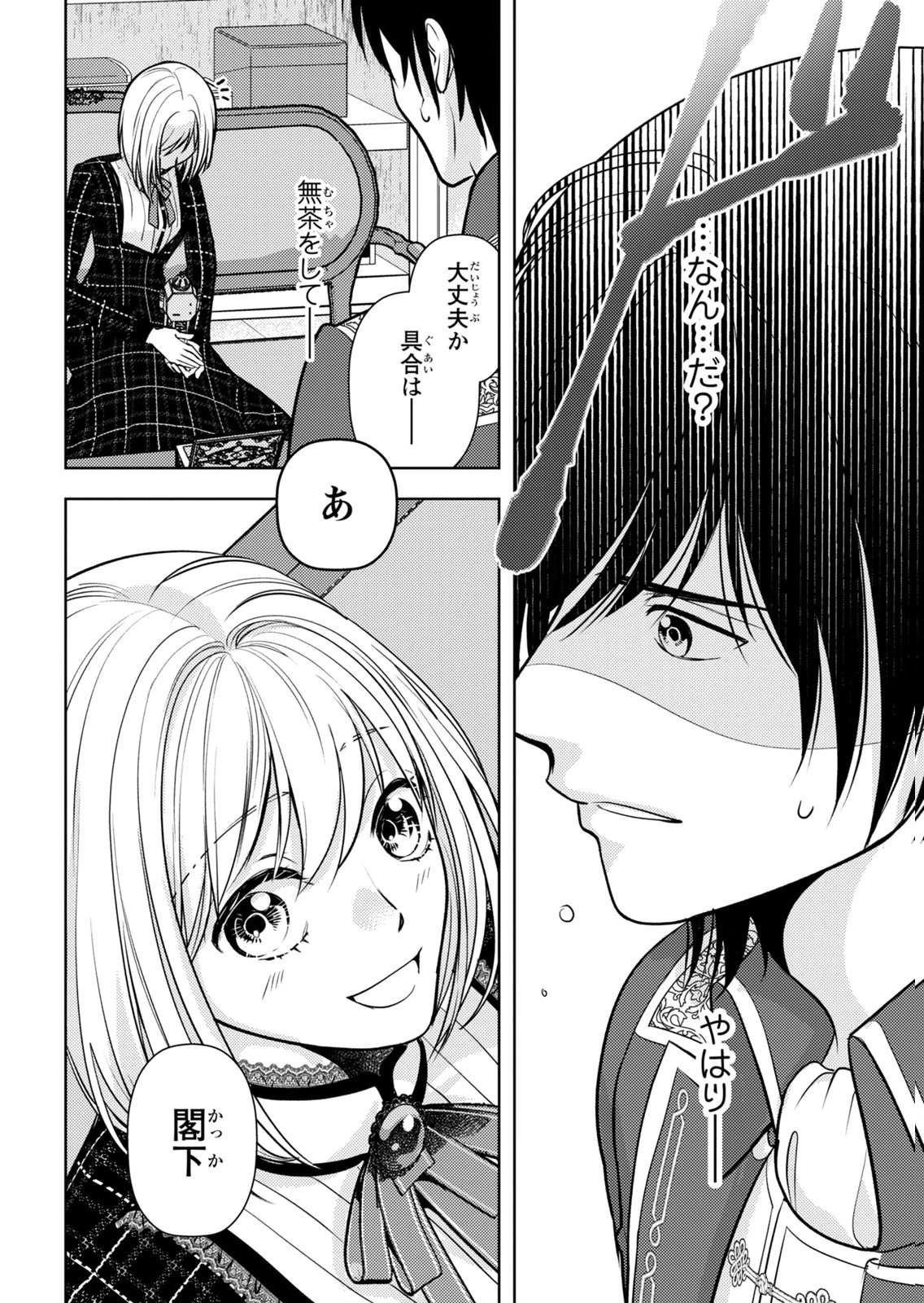Boukun na Ane ni Suteraretara, Koushaku Kakka ni Hirowaremashita Chapter 9 6ページ
